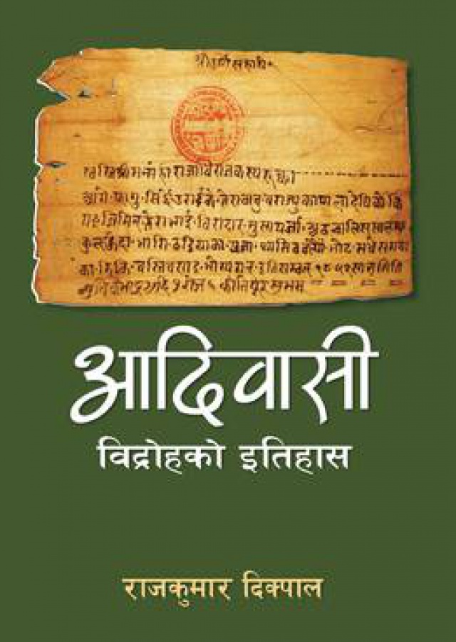 Aadivasi Bidroha ko Itihas | आदिवासी विद्रोहको इतिहास