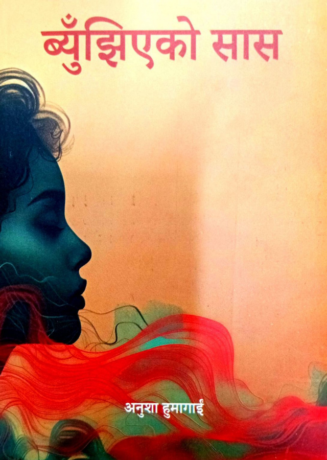 Byunjhiyeako saasब्युझिएको सास