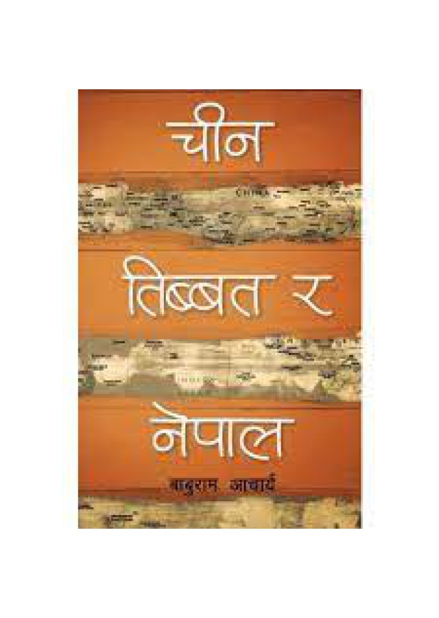 चीन तिब्बत र नेपाल / China  Tibbat Ra Nepal