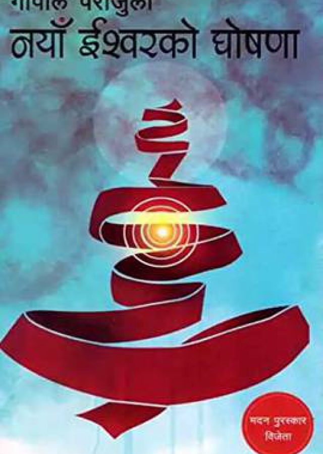 नयाँ इश्वरको घोषणा । Naya Ishwar ko Ghoshana