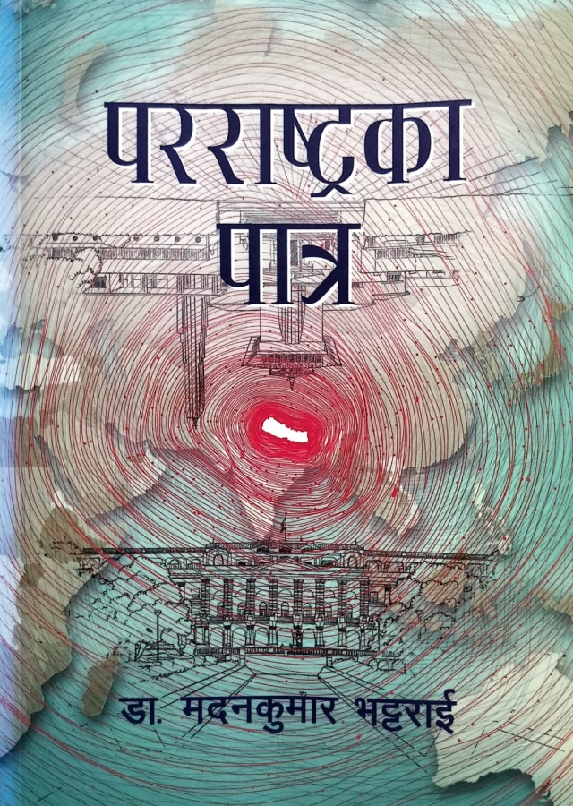 परराष्ट्रका पात्र /Pararashtraka Patra