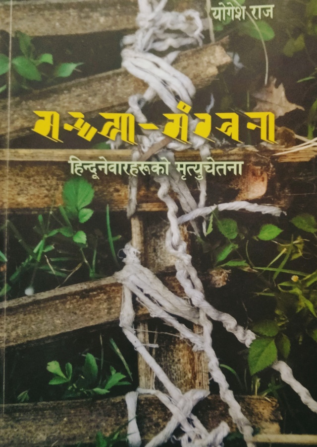 सन्ध्या संरचना / Sandhya sanrachana