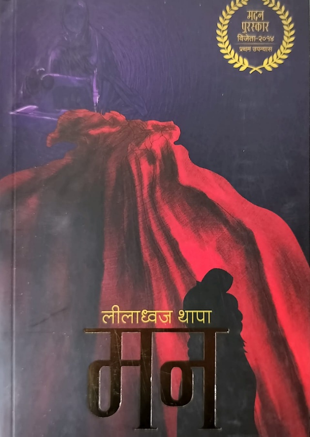 मन ।  Mann