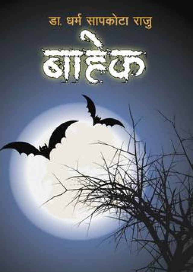 बाहेकBahek