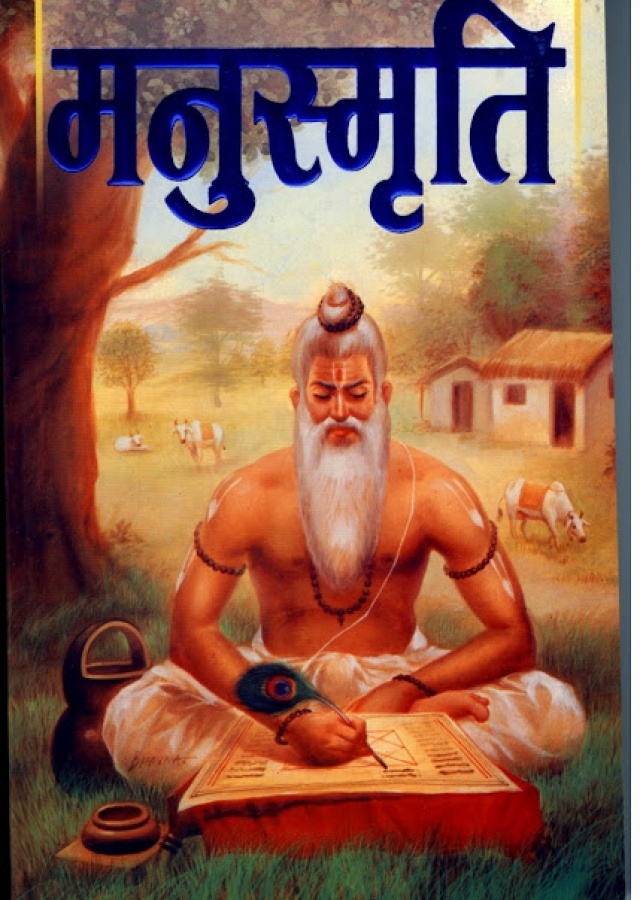 मनुस्मृति । Manusmriti