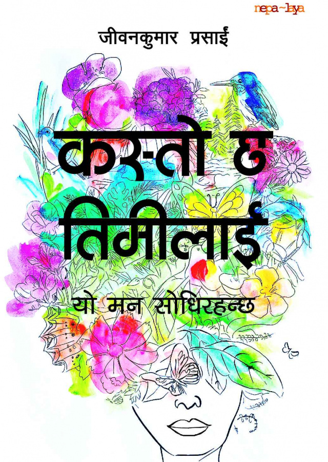 कस्तो छ तिमीलाई कस्तो छ तिमीलाई