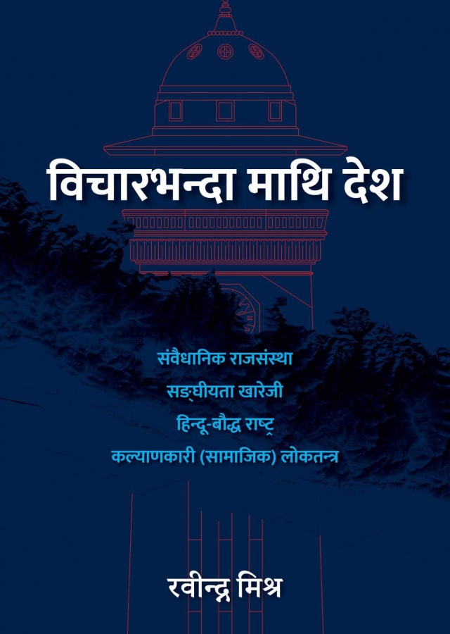 विचारभन्दा माथि देश/Bichar vanda mathi desh