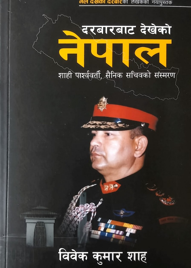 दरबारबाट देखेको नेपाल | Durbarbat Dekheko Nepal