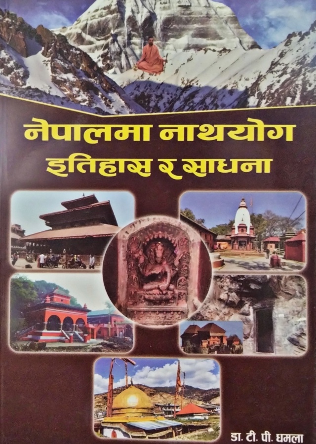 नेपालमा नाथयोगी इतिहास र साधन। Nepalama Nathayogi Itihas Ra  Sadhana