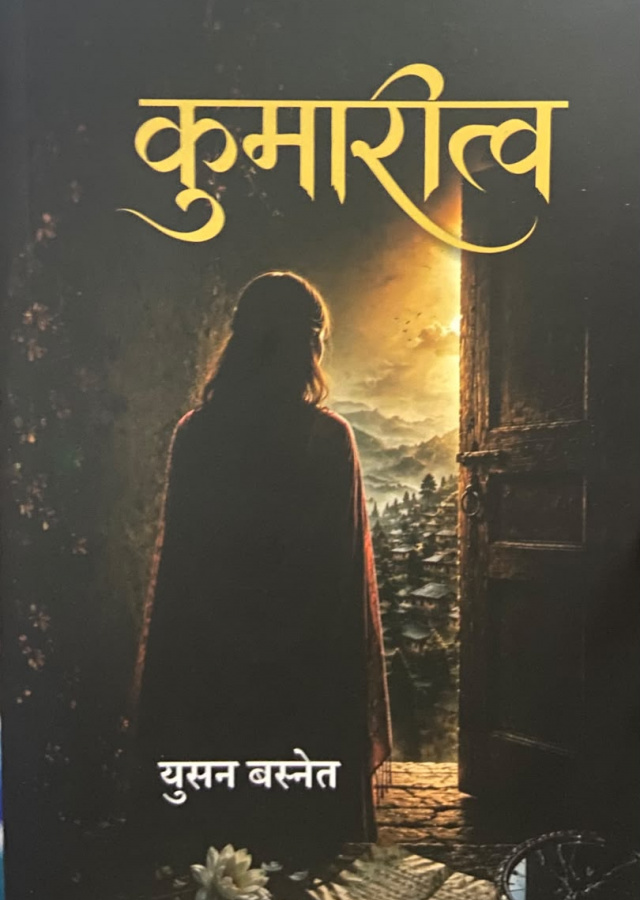 कुमारीत्व /Kumarittwa कुमारीत्व /Kumarittwa