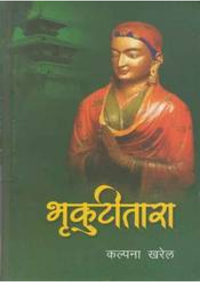 भृकुटीतारा । Bhrikutitara