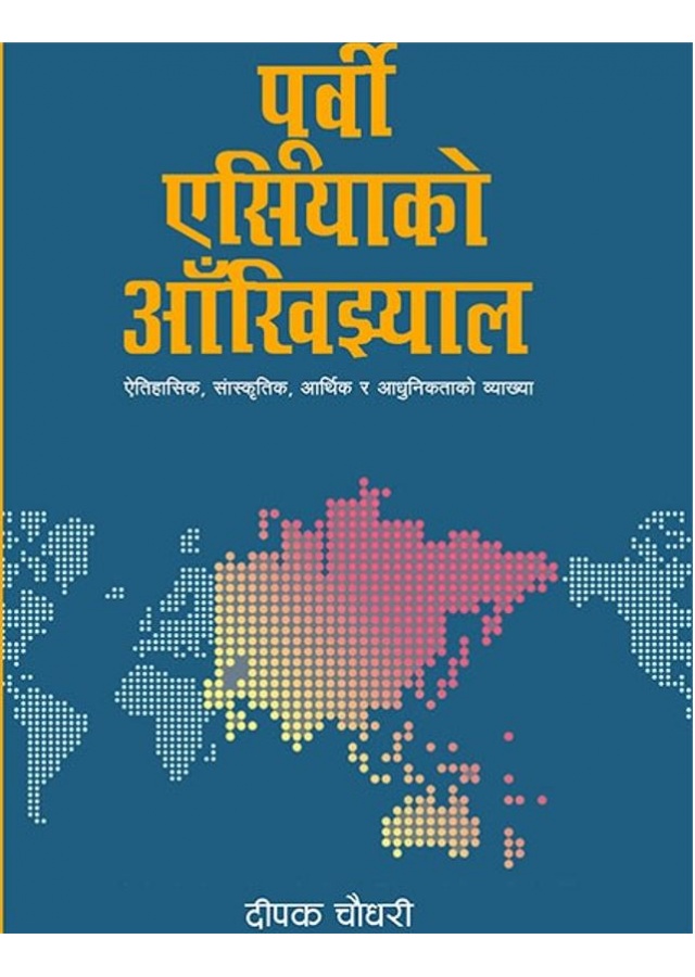 पूर्वी एसियाको आँखीझ्याल/Poorvi asiako aankhijhyal