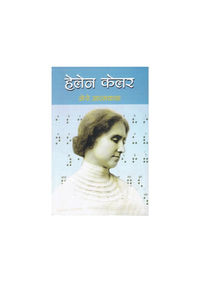 Helen Keller | हेलेन केलर