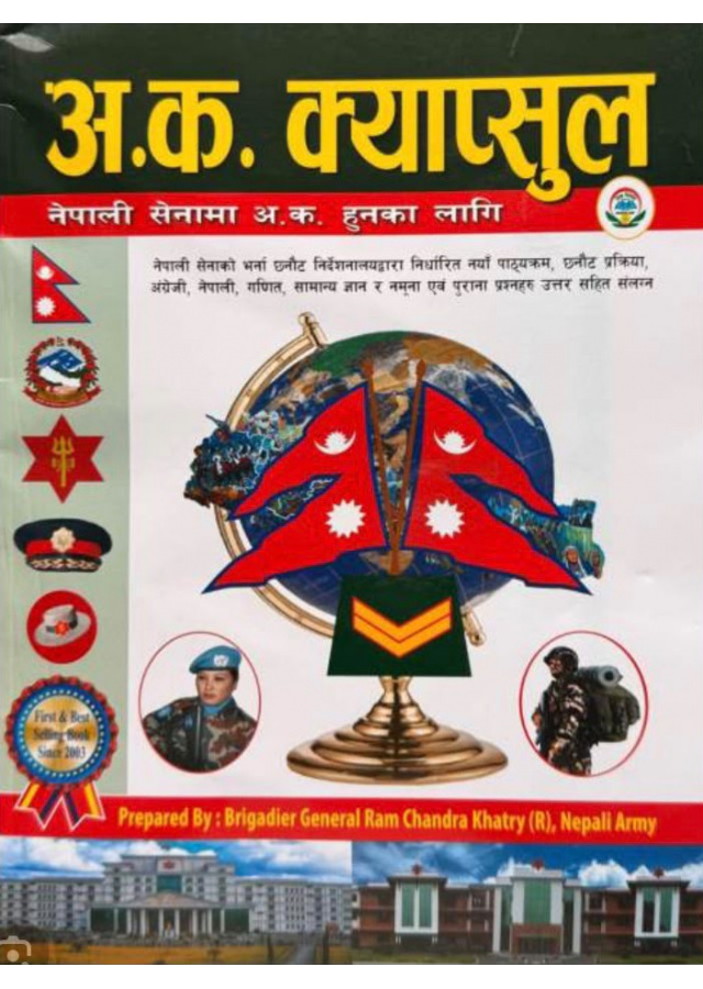 अ. क  क्याप्सुल