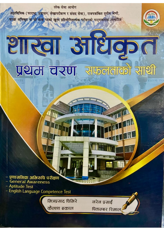 शाखा अधिकृत प्रथम चरण