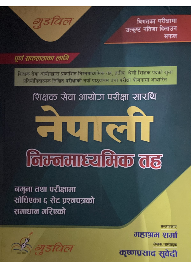 नेपाली निम्नमाध्यमिक तह