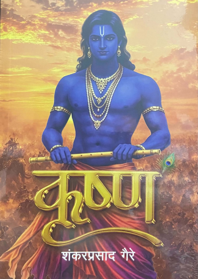 कृष्ण
