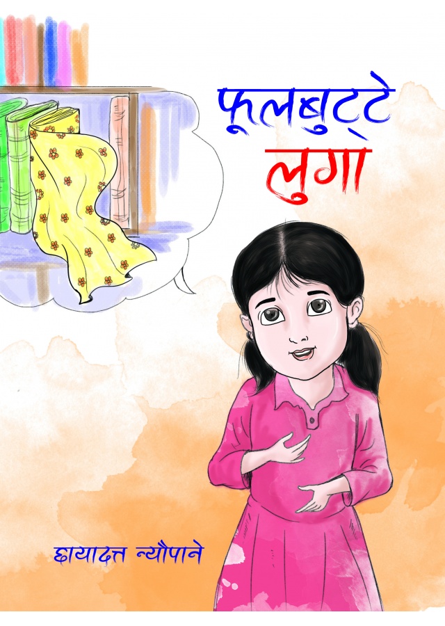 फूलबुट्टे लुगा / Fulabutte Lugaa