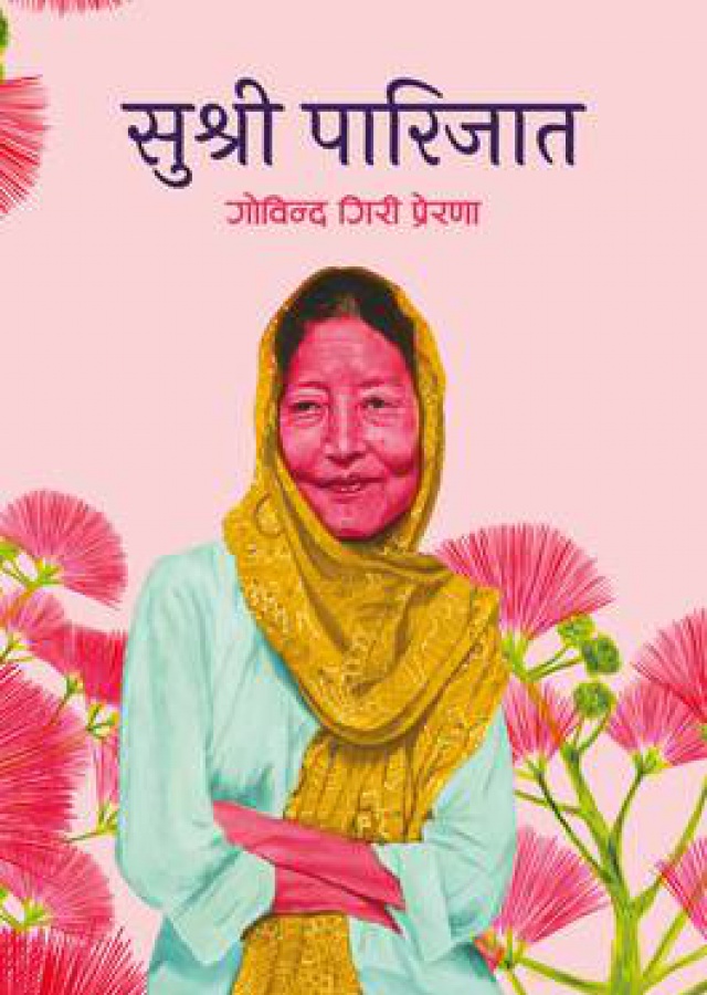 सुश्री पारिजात / Sushre Parijat