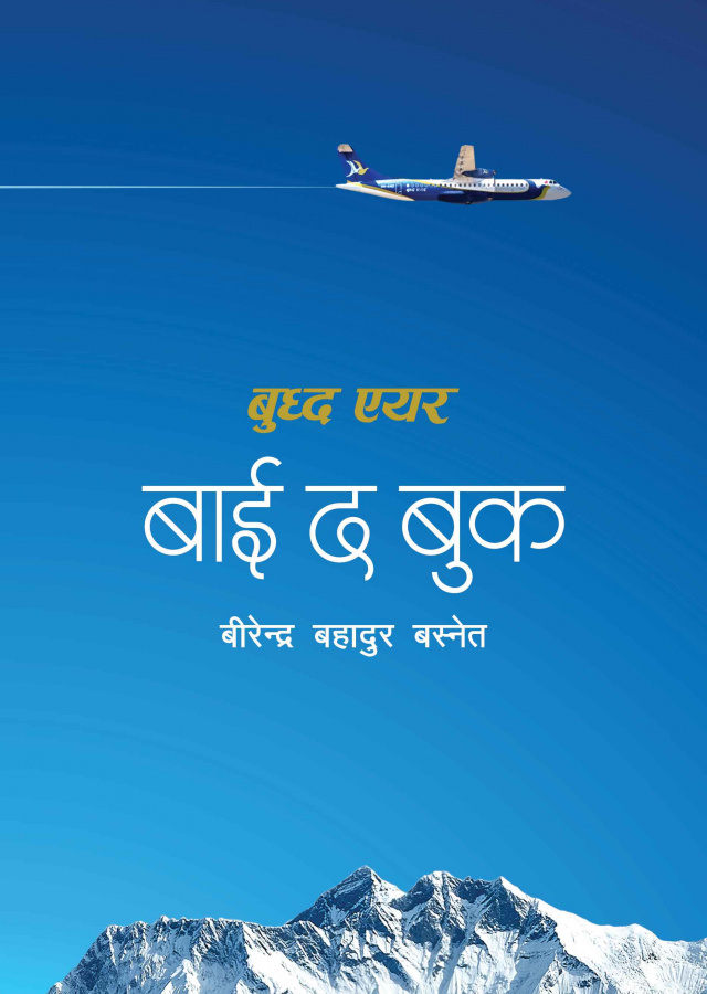 बाइ द बुक ।  By the Book
