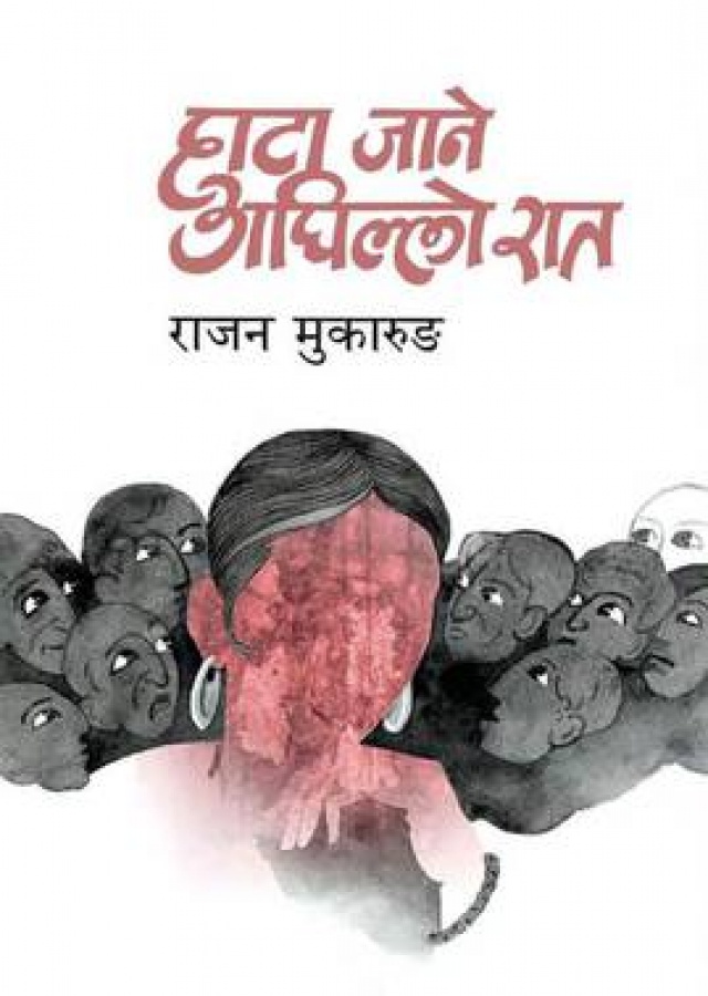 हाटा जाने अघिल्लो रात /Haata jane aghillo rat