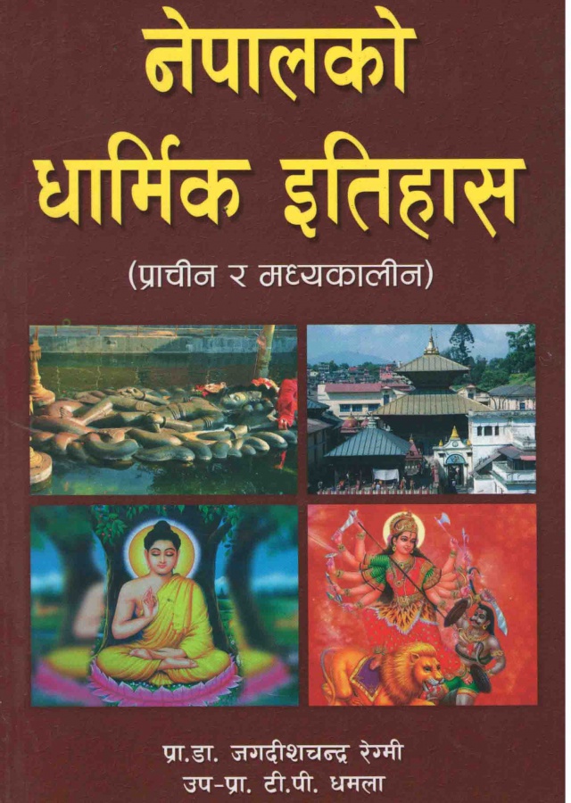 नेपालको धार्मिक इतिहास। Nepalako Dharmik Itihas
