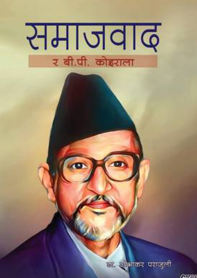 Samajvaad ra B.P. Koirala । समाजवाद र बी.पी. कोइराला