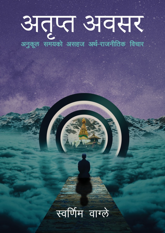 अतृप्त अवसर । Atripta Awasar