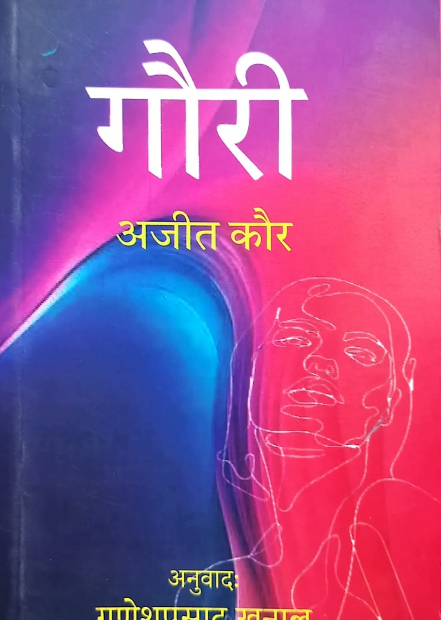 गौरी / Gauri