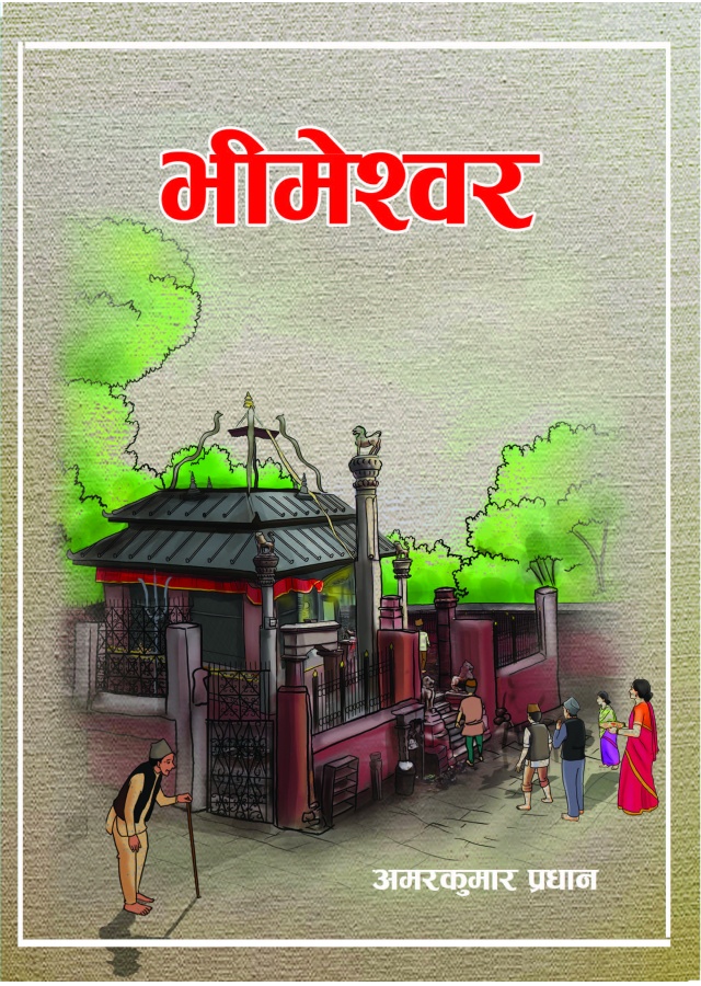 भीमेश्वर / Bhimeshwor