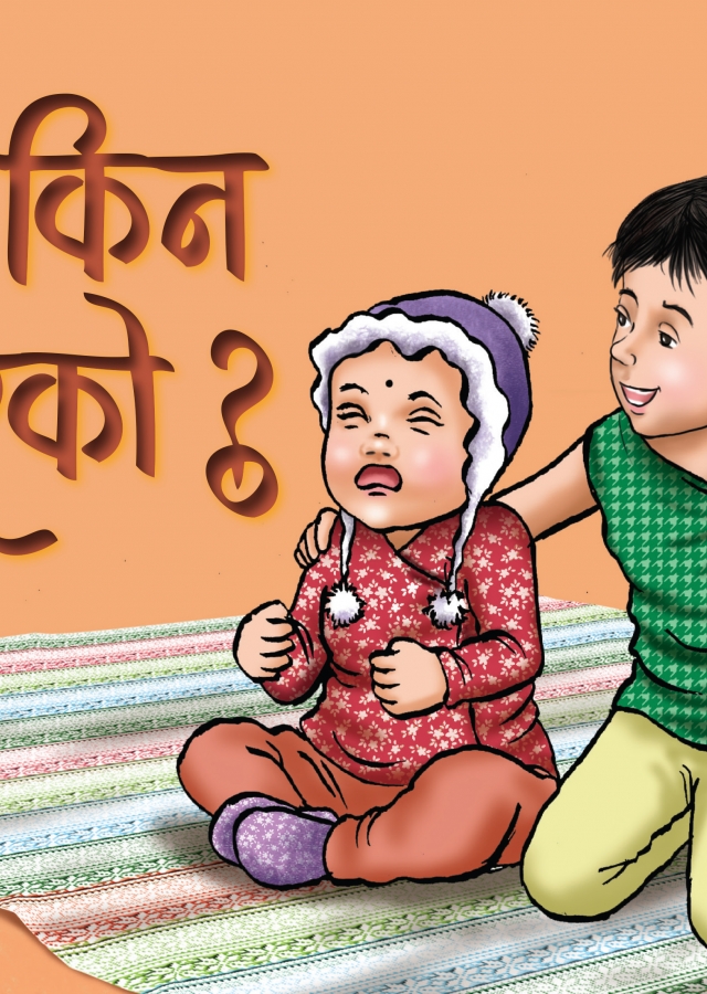 किन रोएको ? /Kina Roeko