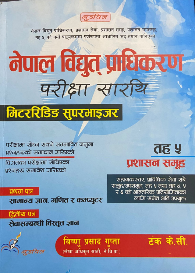 नेपाल विद्युत् प्राधिकरण परीक्षा सारथि तह ५  प्रशापाल सन समूह