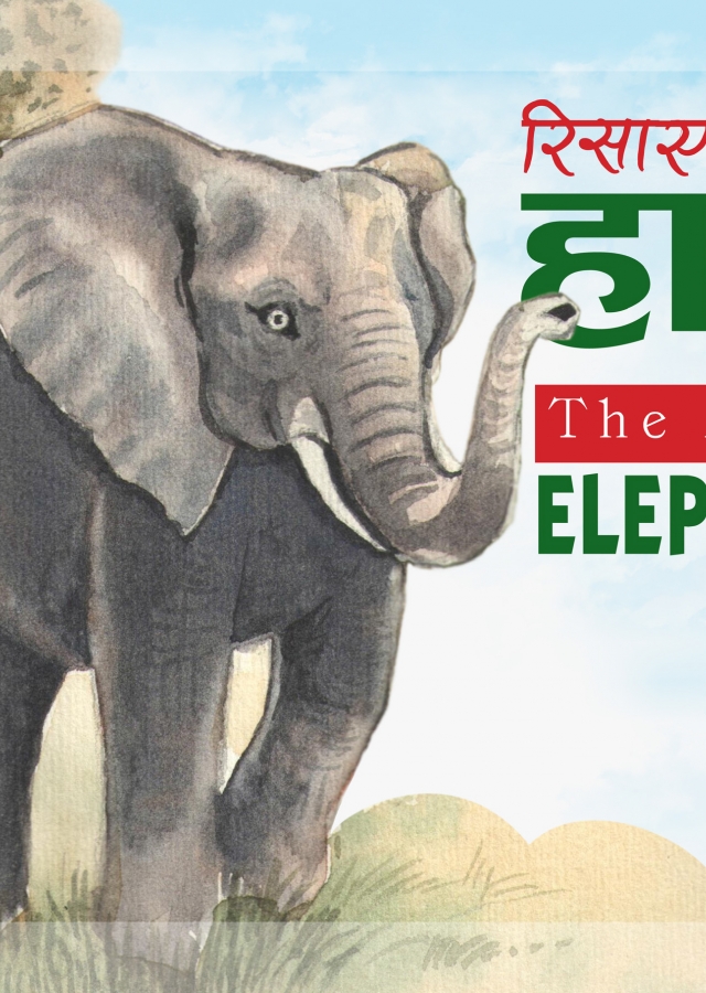 रिसाएको हात्ती / The Angry Elephant