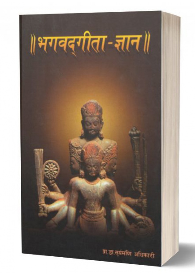 भागवदगीता -ज्ञान  ।  Bhagawad Gita Gyan