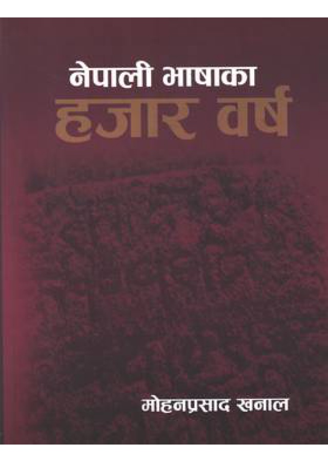 नेपाली भाषाका हजार वर्ष / Nepali bhashaka hajar barsh