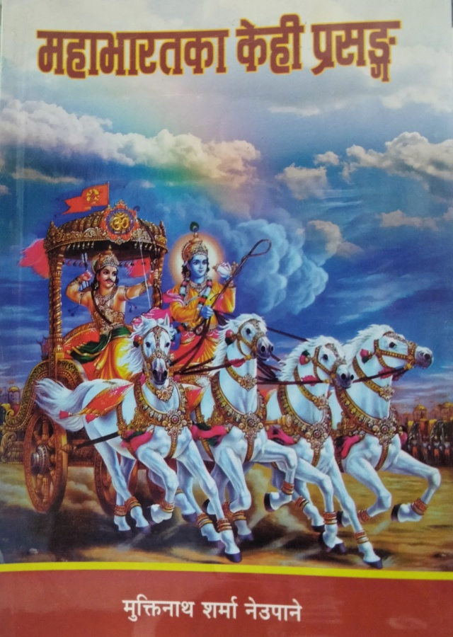 महाभारतका केही प्रसङ्ग। Mahabharataka Kehi Prasanga