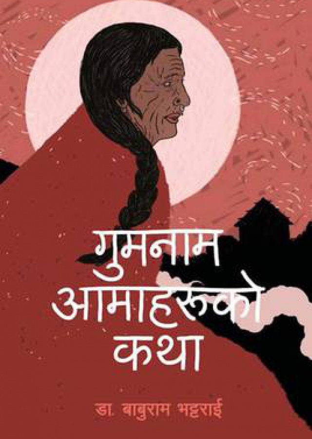 Gumnam Aamaharuko Katha | गुमनाम आमाहरुको कथा